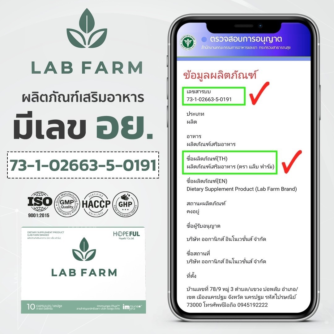 LAB FARM Immuneo Plus
